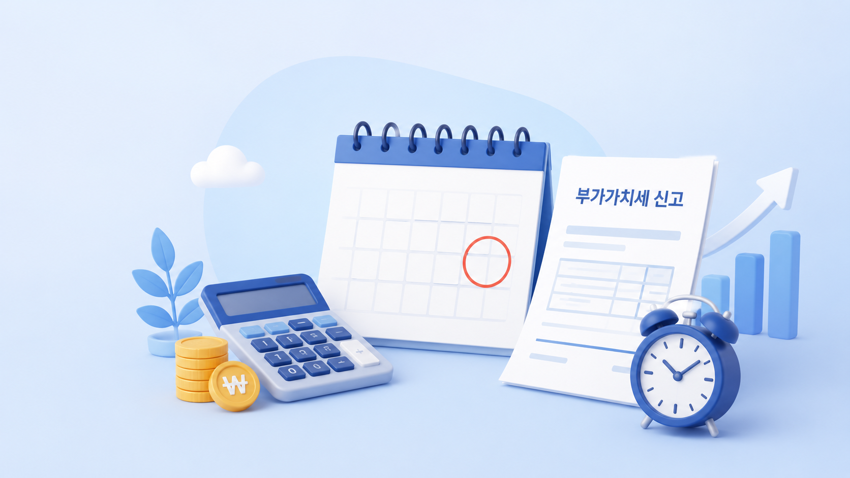 부가가치세신고일정