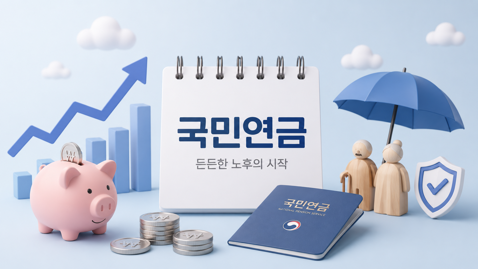 국민연금